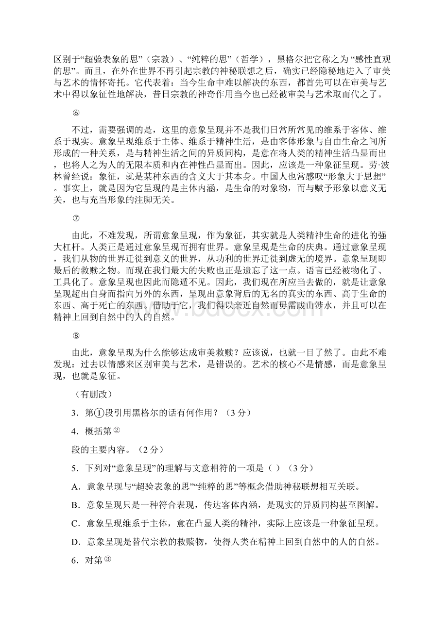 高三高三一模社科文汇编教案.docx_第2页