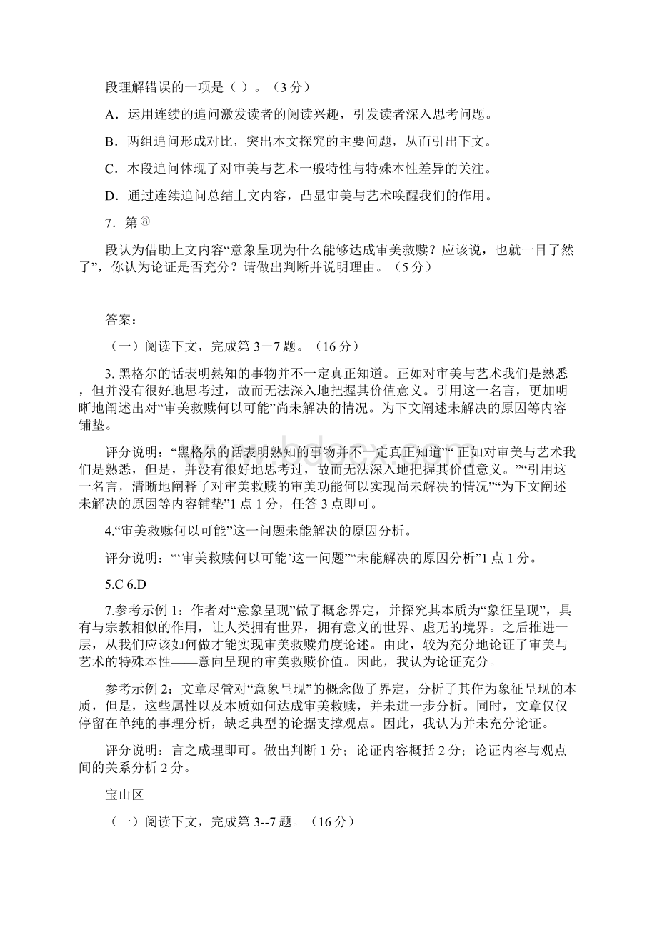 高三高三一模社科文汇编教案.docx_第3页