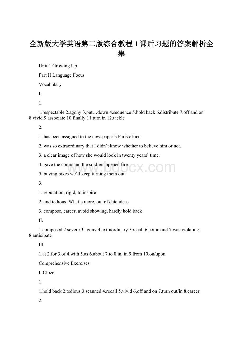 全新版大学英语第二版综合教程1课后习题的答案解析全集Word下载.docx_第1页