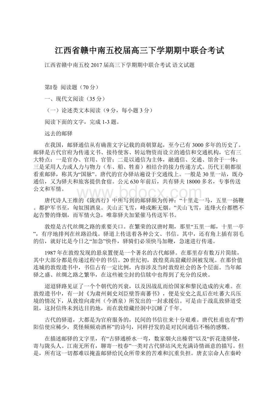 江西省赣中南五校届高三下学期期中联合考试.docx_第1页