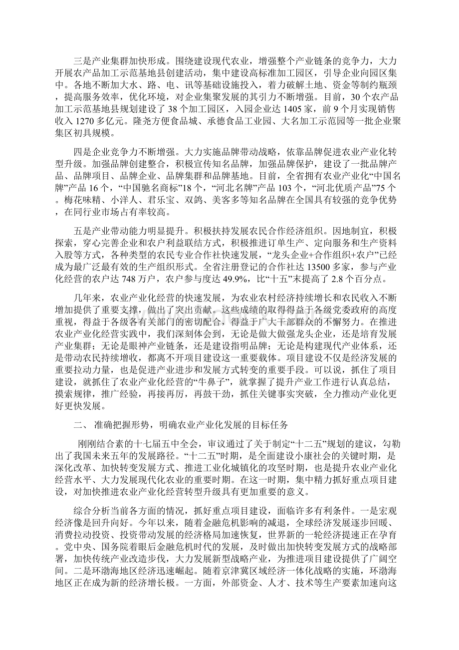 河北农业产业化简报.docx_第2页