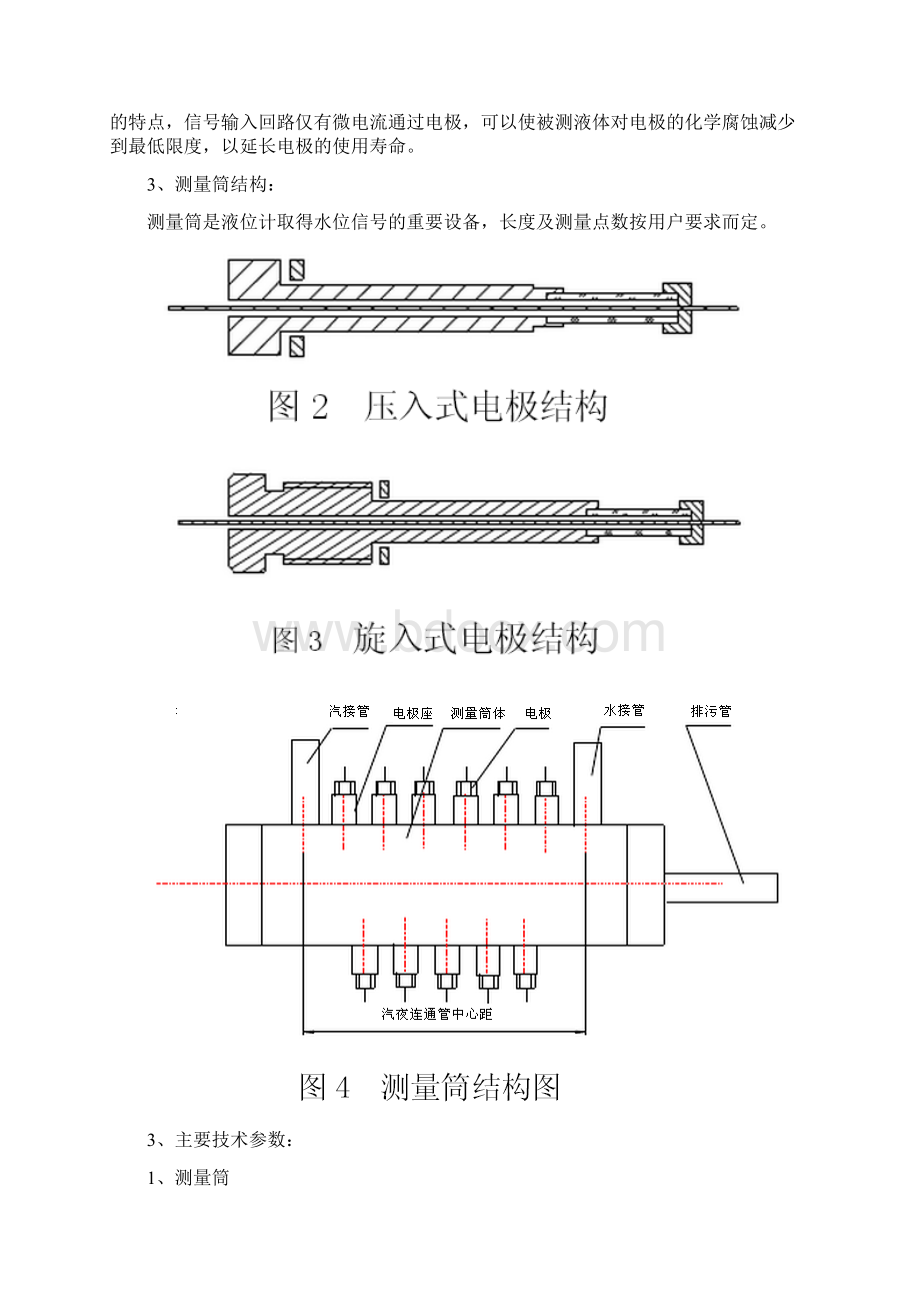 电接点液位计说明书模板.docx_第2页