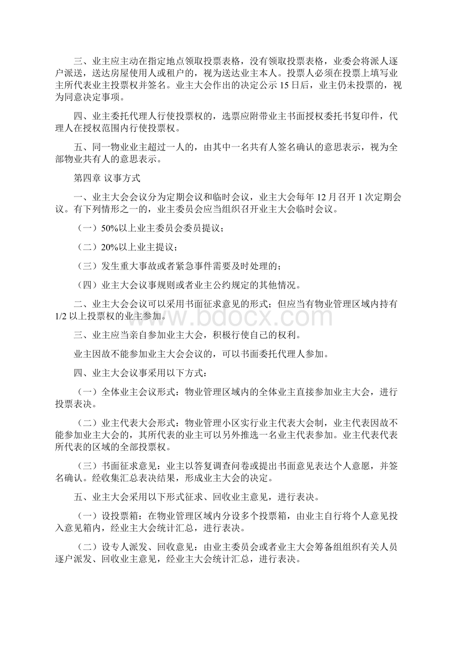 业主大会议事规则及业主公约范本分析.docx_第3页