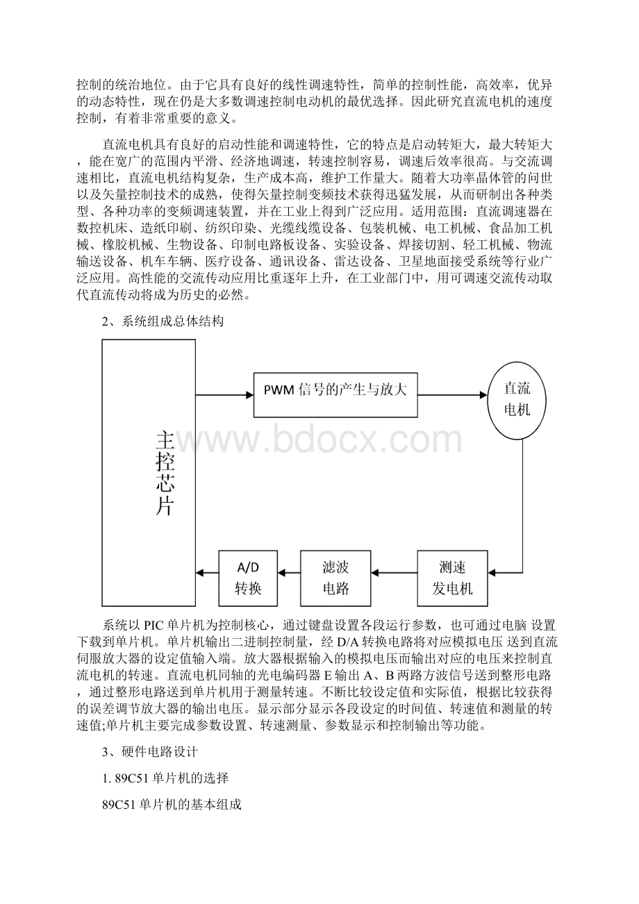 机电系统课程作业.docx_第2页