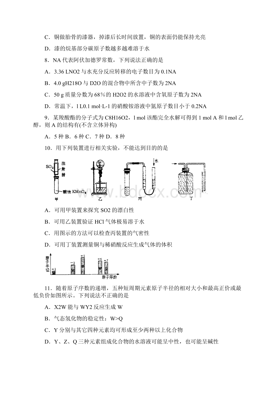 山东省青岛市届高三下学期第一次模拟考试理科综合.docx_第3页