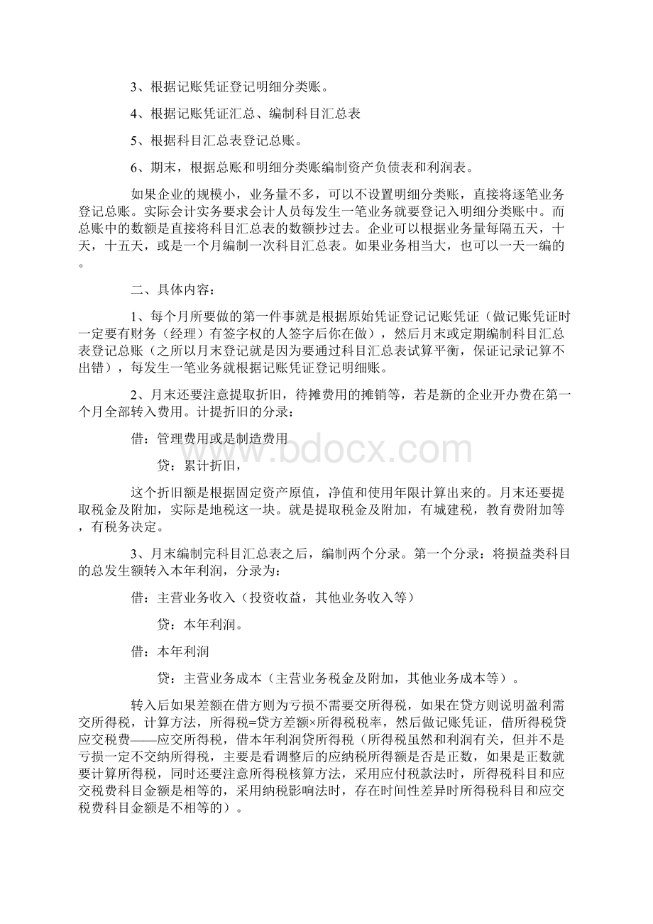 会计知识Word文档格式.docx_第2页