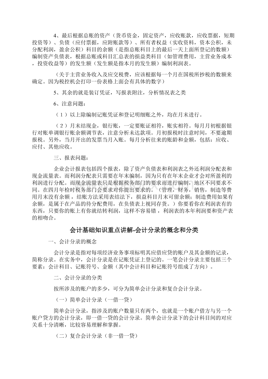 会计知识Word文档格式.docx_第3页