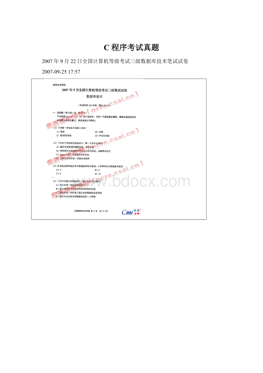 C程序考试真题.docx_第1页