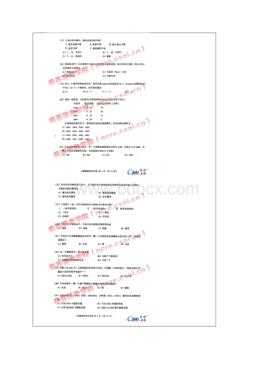 C程序考试真题.docx_第3页