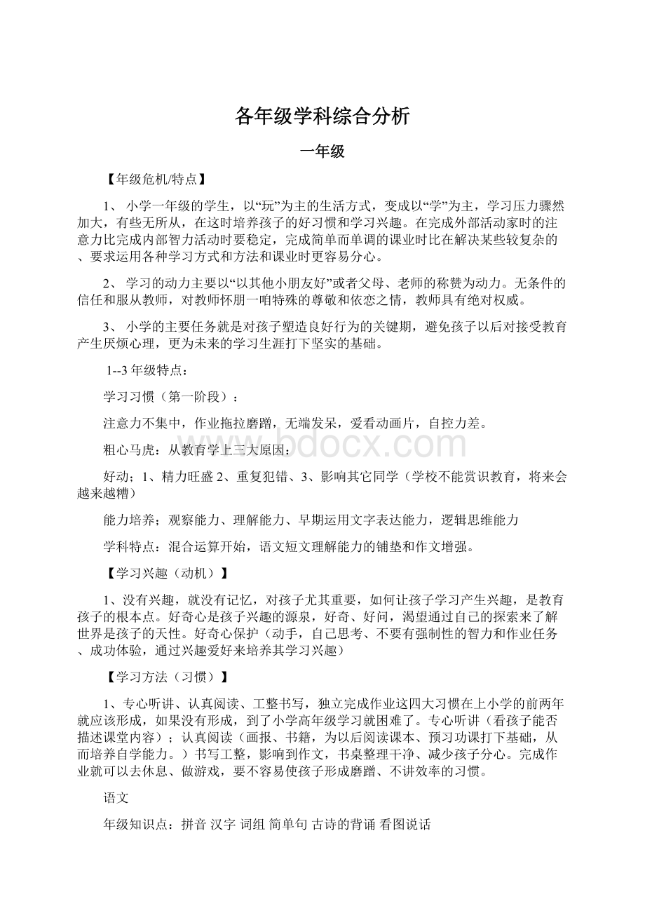 各年级学科综合分析.docx_第1页