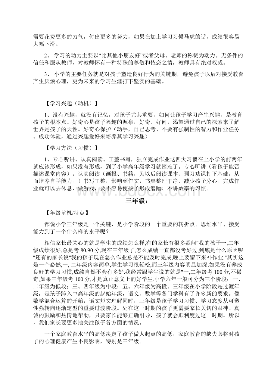 各年级学科综合分析.docx_第3页