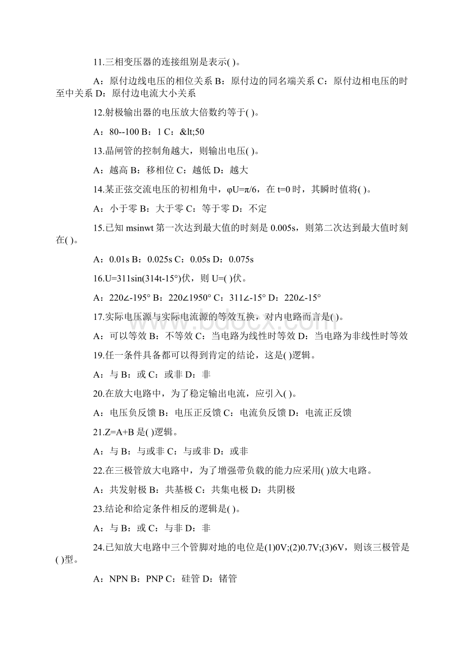 中级电工考试试题及答案Word下载.docx_第2页