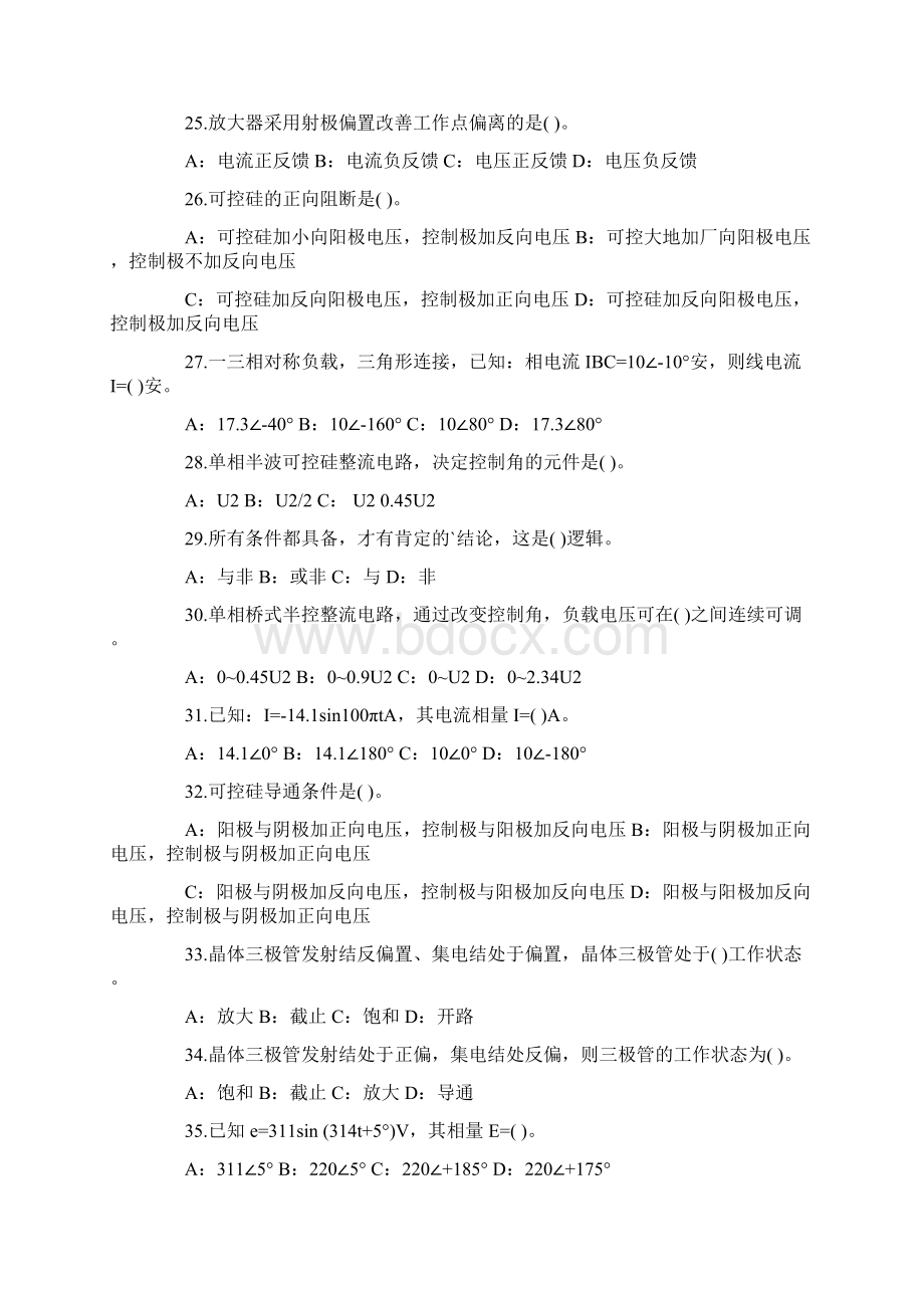 中级电工考试试题及答案Word下载.docx_第3页