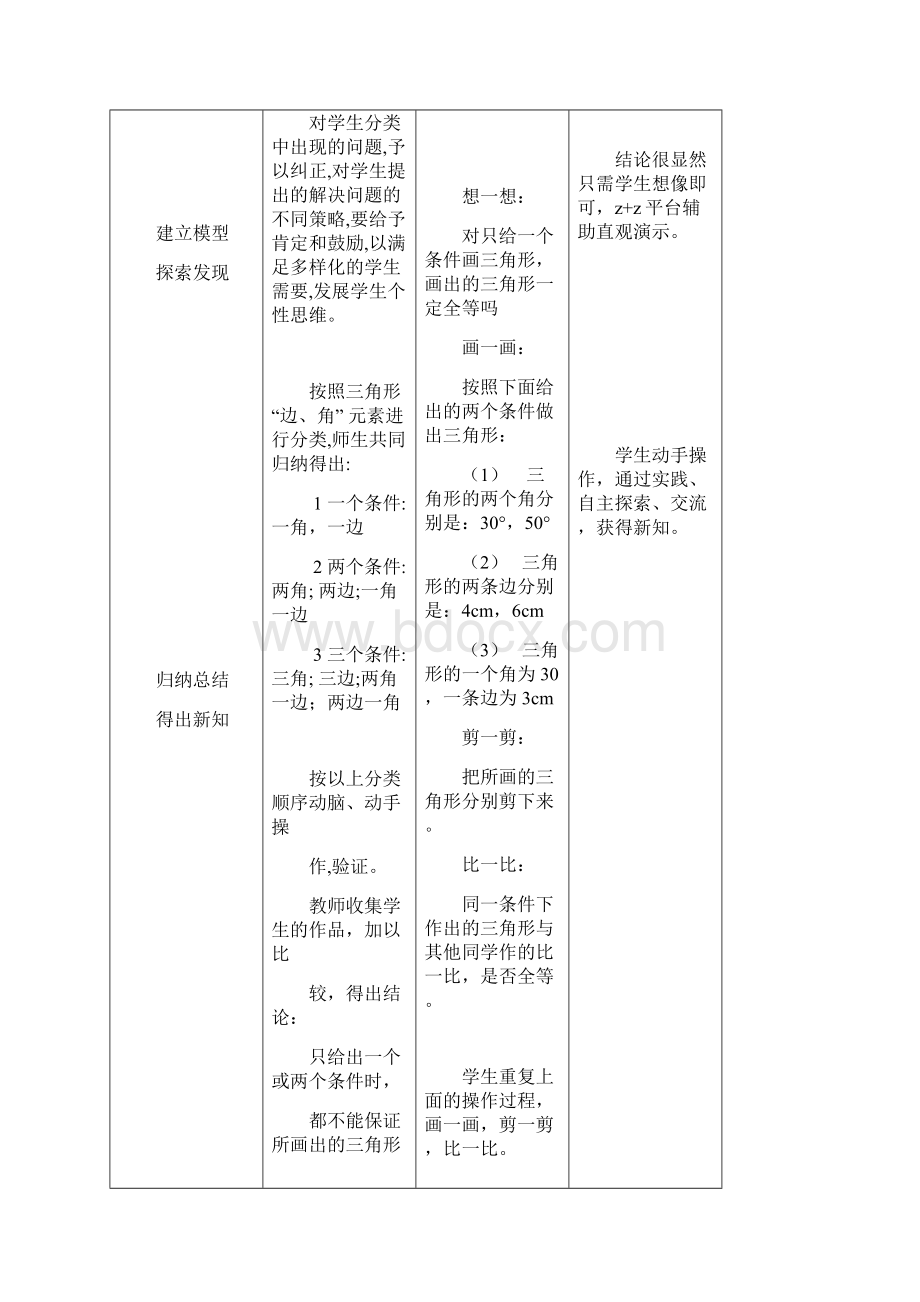 初中数学教学案例分析55054Word文件下载.docx_第3页