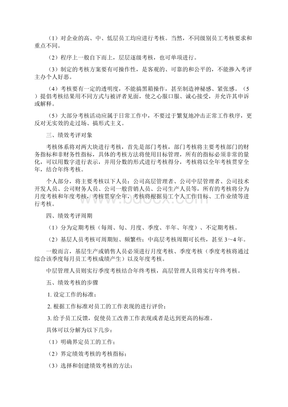 集团性绩效考核体系设计方案.docx_第2页