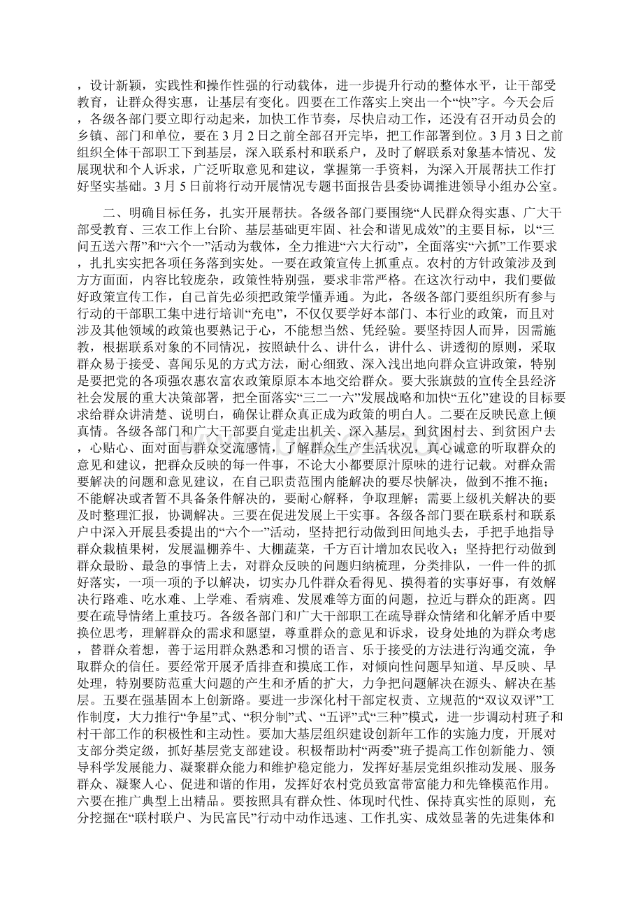 在全县联村联户为民富民培训会上的讲话.docx_第2页