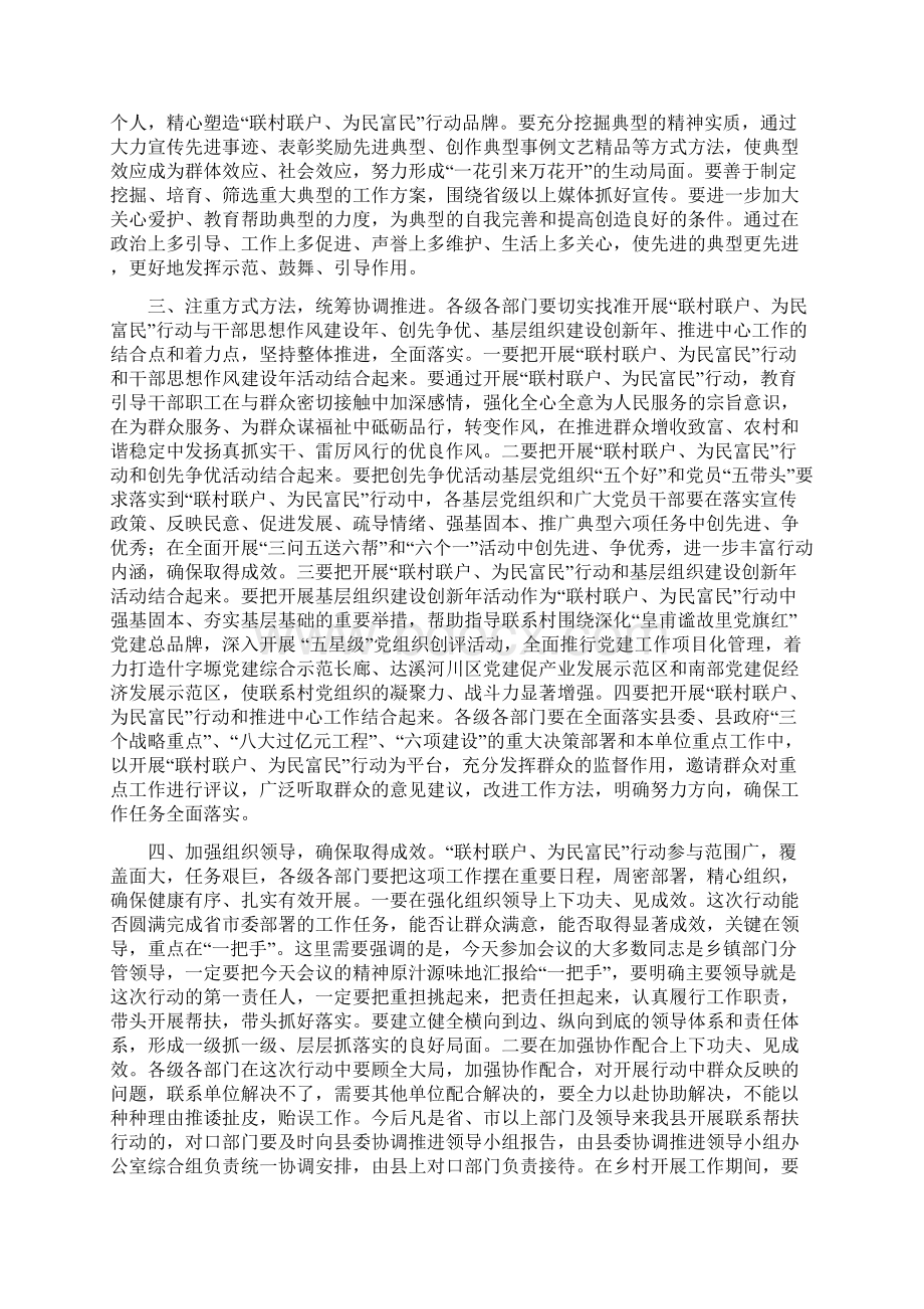 在全县联村联户为民富民培训会上的讲话.docx_第3页