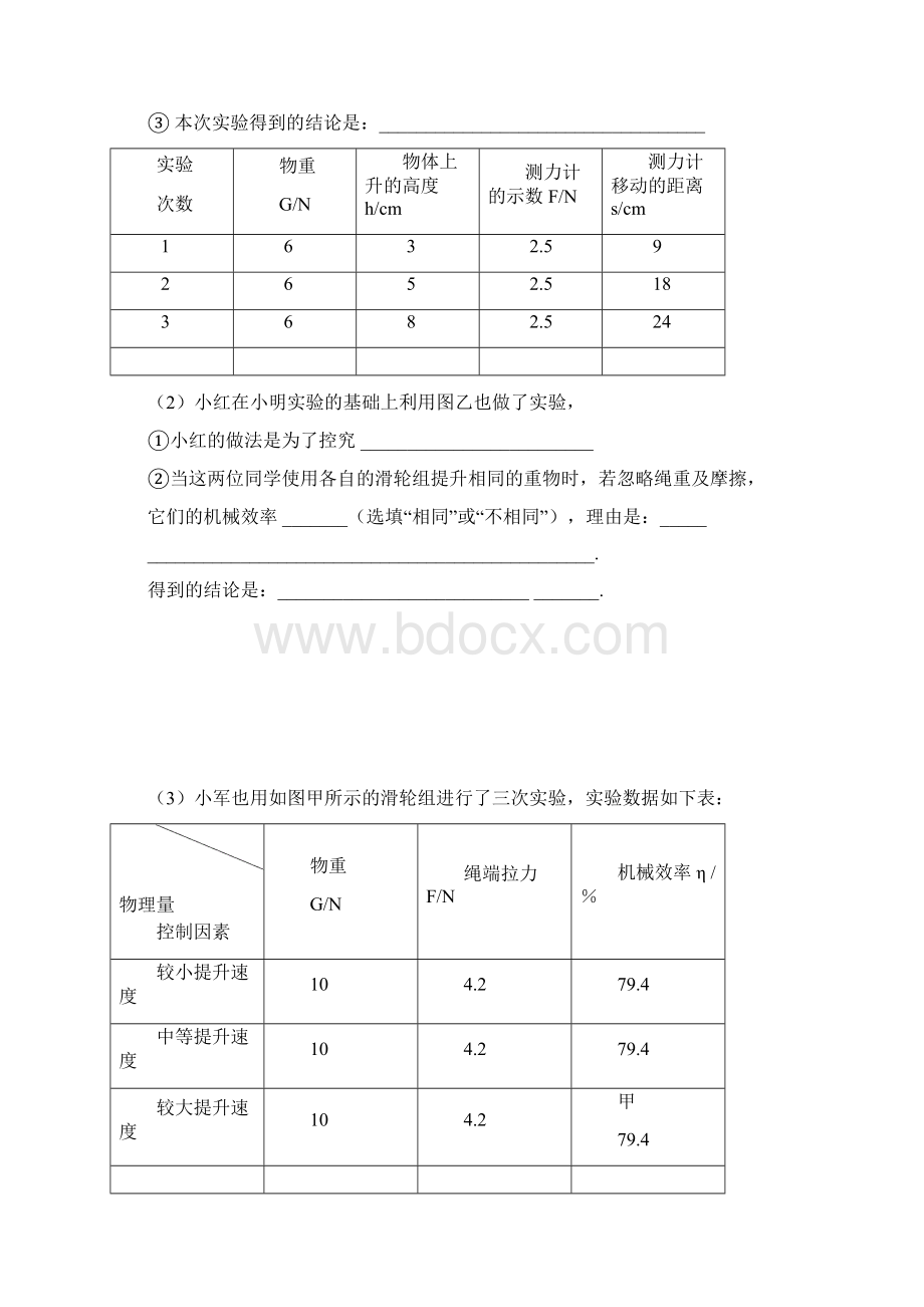 物理实验探究专题14滑轮组机械效率Word文件下载.docx_第2页