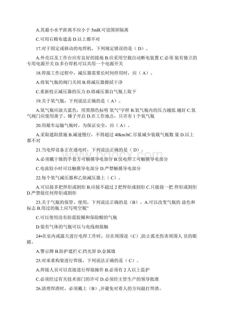 焊工培训考试Word文件下载.docx_第3页