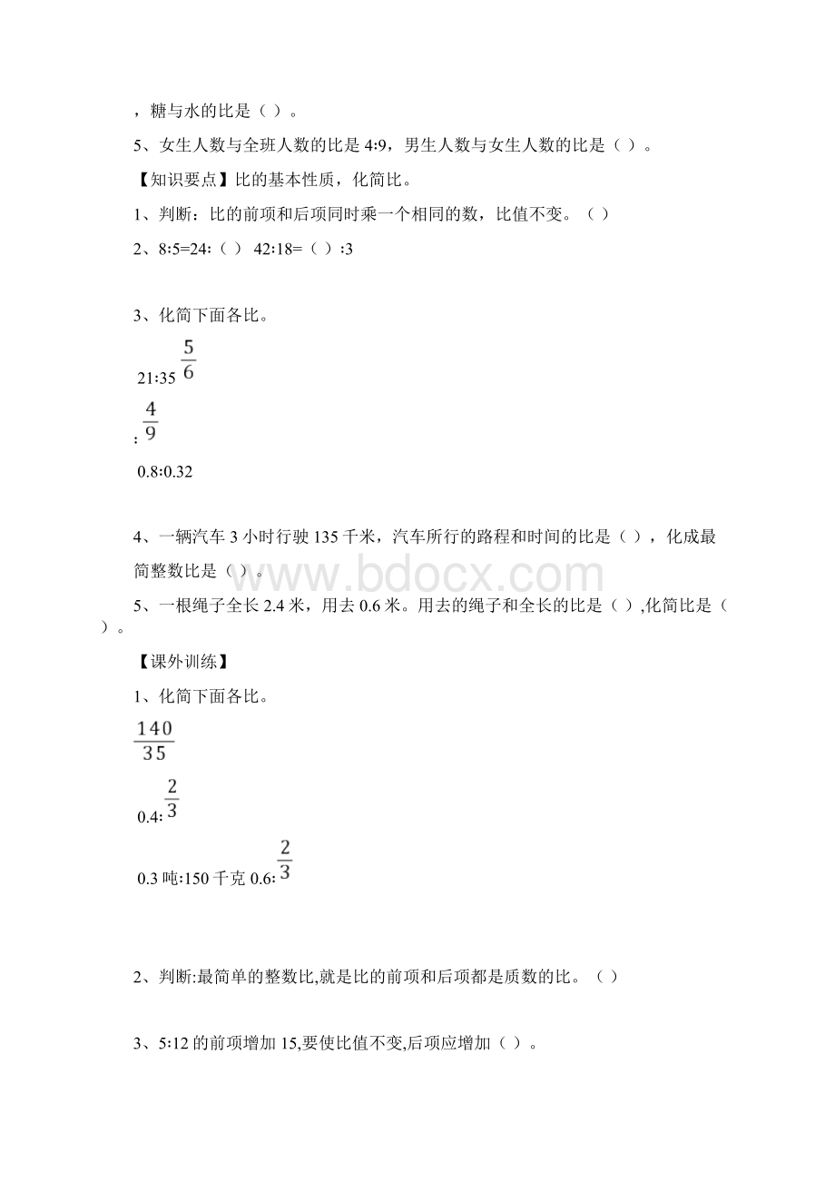 人教版六年级数学上册比练习题.docx_第2页