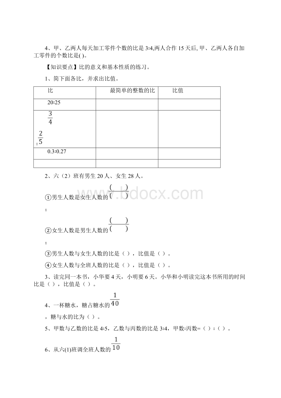 人教版六年级数学上册比练习题.docx_第3页