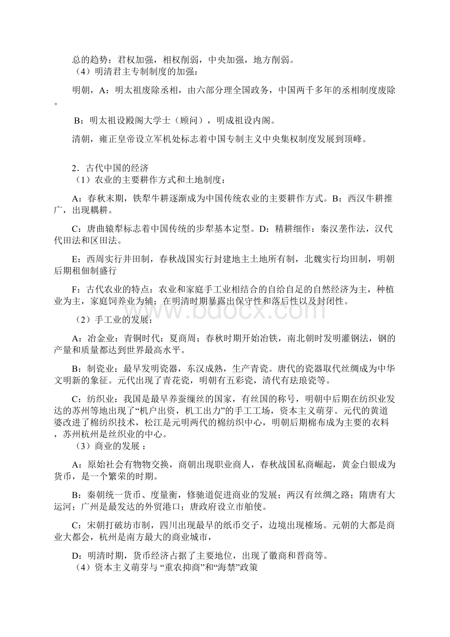 历史复习大全.docx_第2页