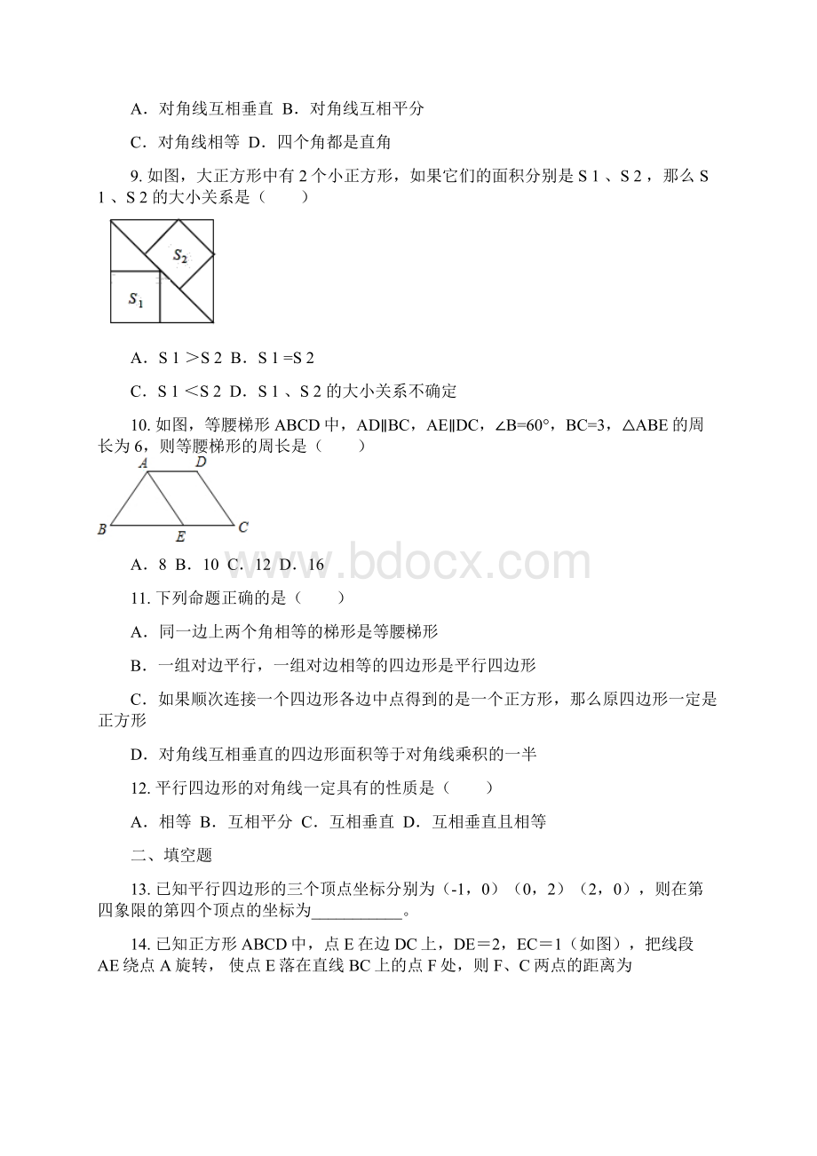 人教版八年级数学下册《第18章平行四边形》同步测试题含答案.docx_第3页