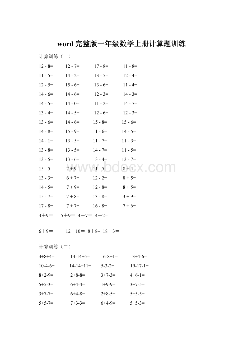 word完整版一年级数学上册计算题训练Word格式文档下载.docx