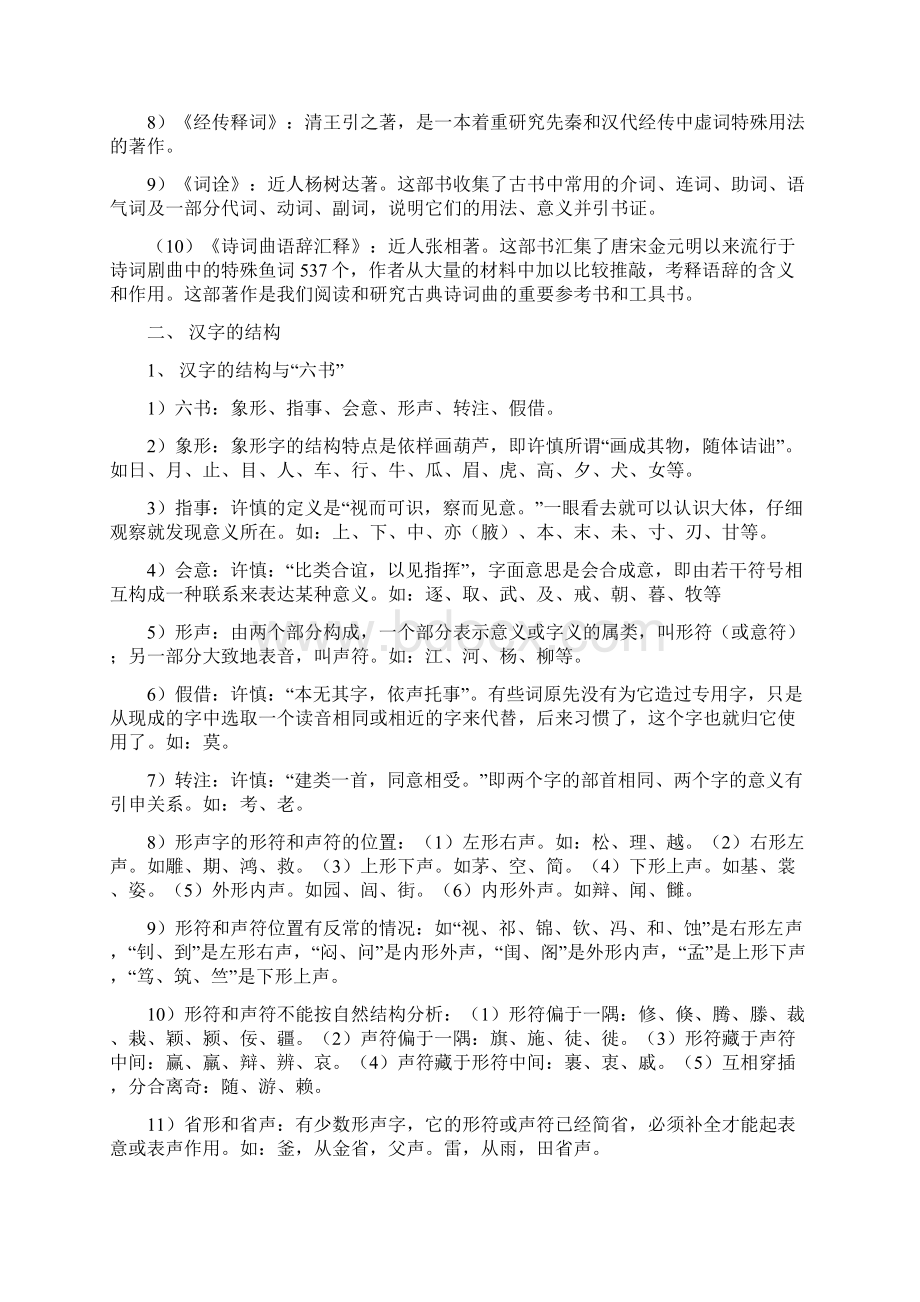 王力古代汉语专升本+汉语言文学复习资料1.docx_第2页