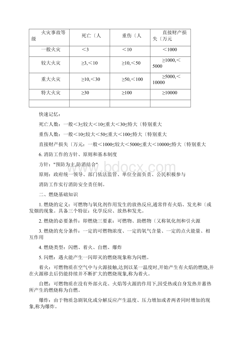 消防员考试资料全.docx_第2页