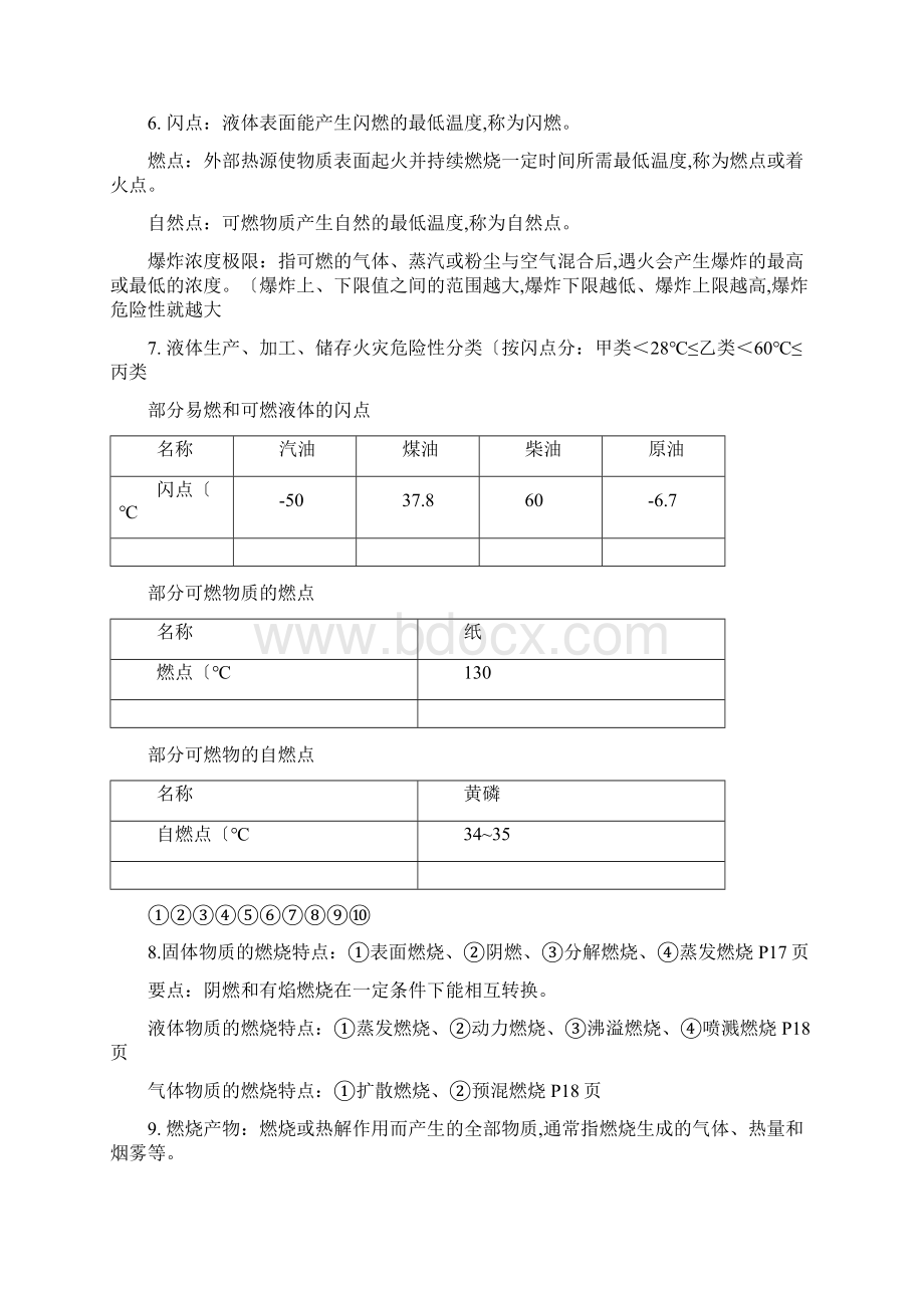 消防员考试资料全.docx_第3页