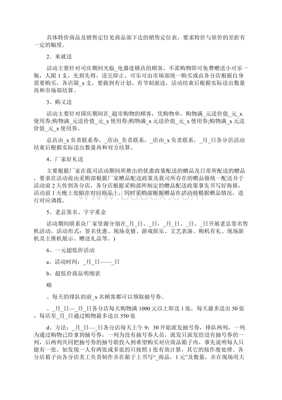 庆祝国庆节特色活动方案Word文件下载.docx_第2页