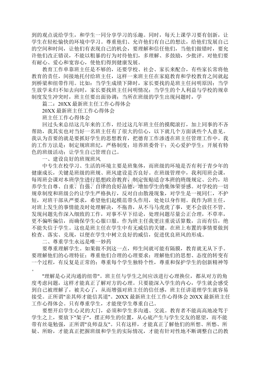 班主任管理工作心得体会Word文件下载.docx_第3页