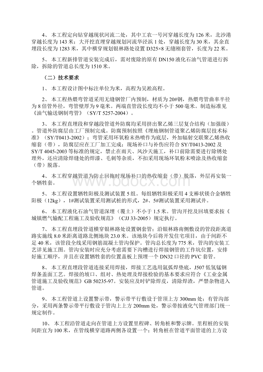 金闵液化气管道马桥经适房基地改建工程施工方案.docx_第2页