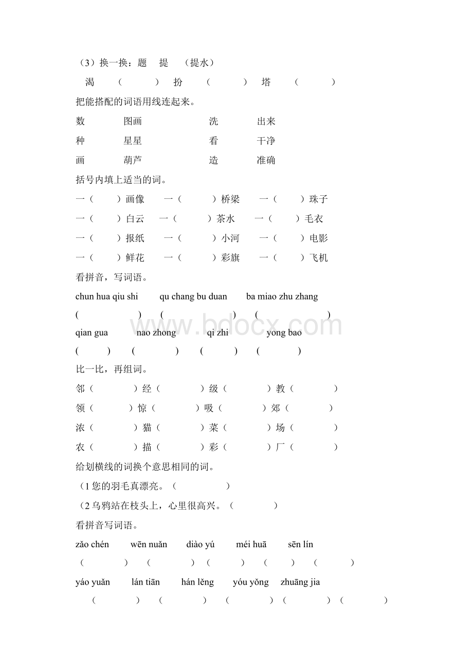 人教版二年级语文上册期中复习题精选114.docx_第3页