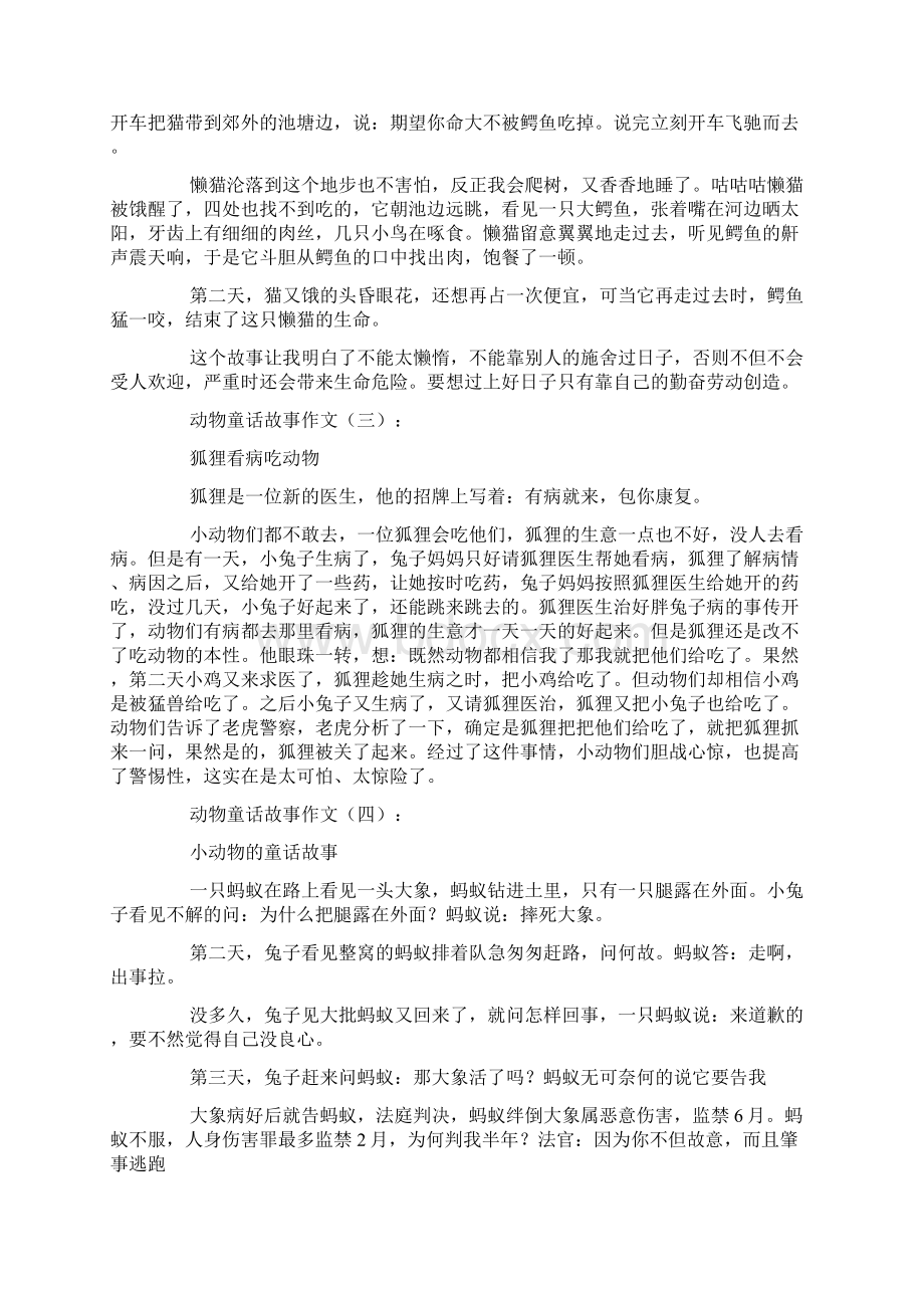 动物童话故事作文文档格式.docx_第2页