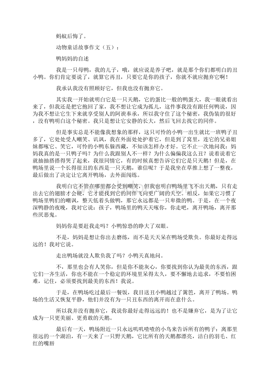 动物童话故事作文文档格式.docx_第3页