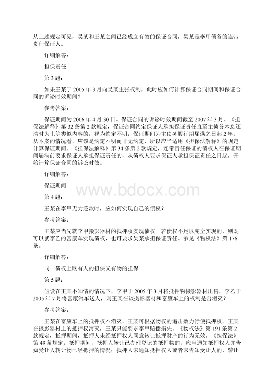 国家统一法律职业资格考试之司法考试四及答案586.docx_第2页