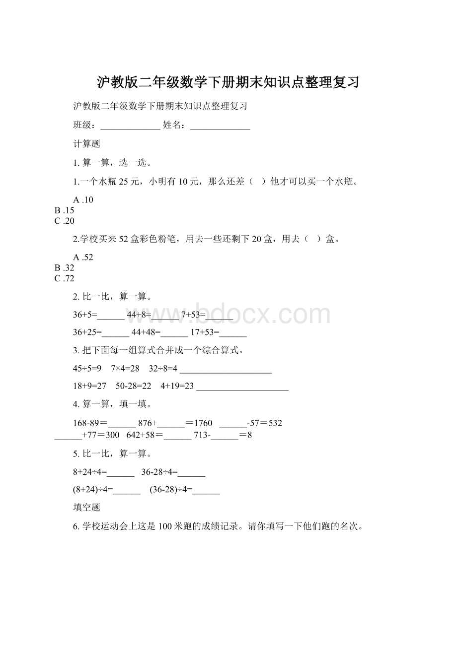 沪教版二年级数学下册期末知识点整理复习.docx