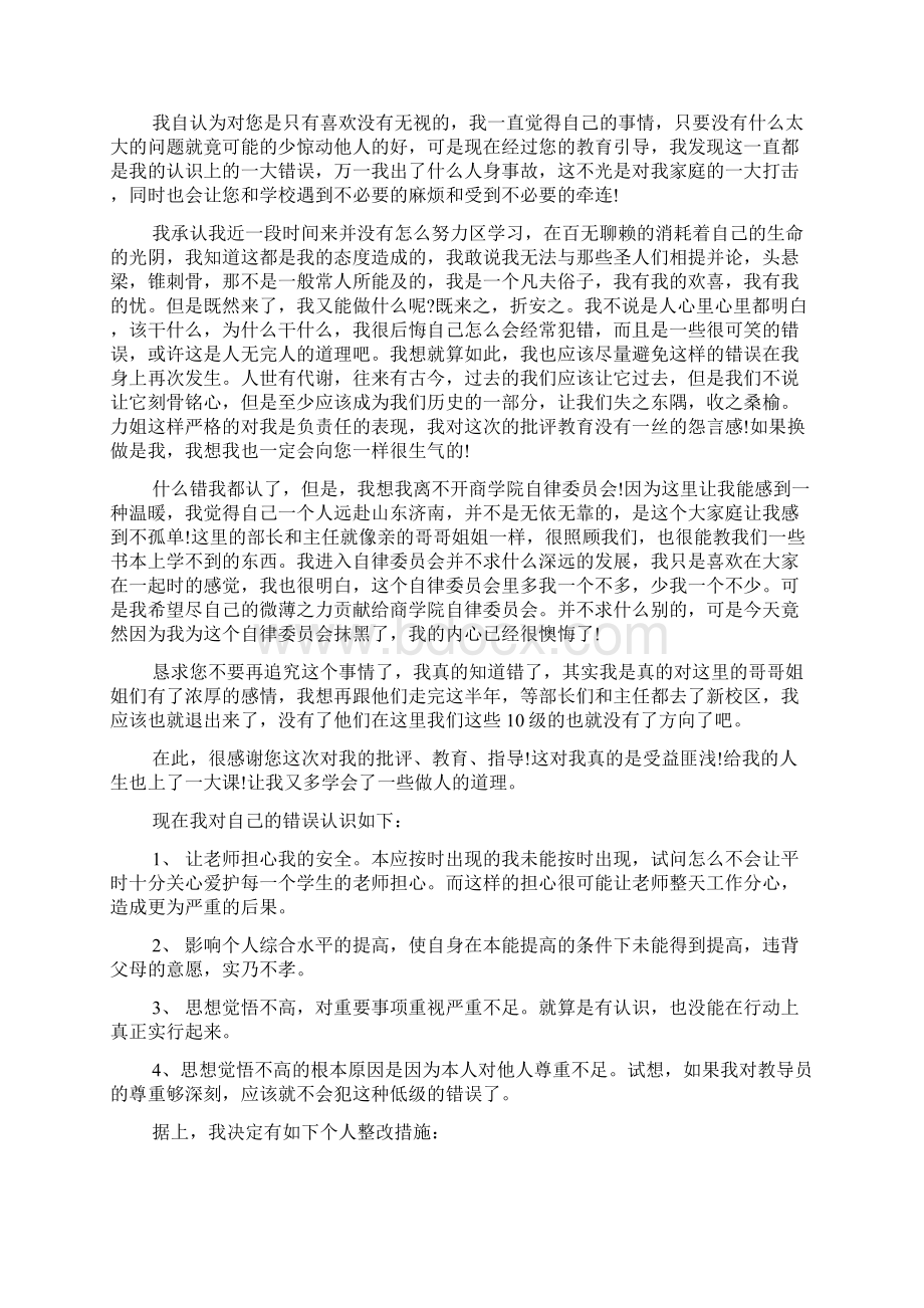 大学生检讨书字多篇.docx_第2页