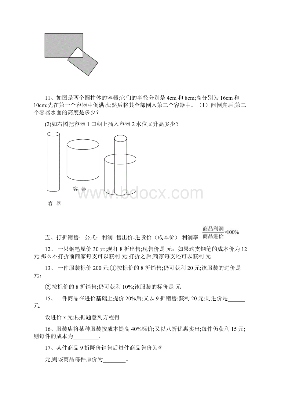 七年级数学上册一元一次方程应用题专题练习文档格式.docx_第3页