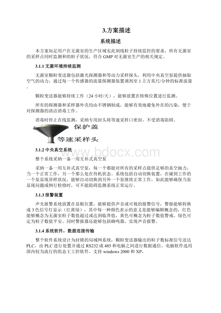 尘埃粒子在线监测解决方案.docx_第3页