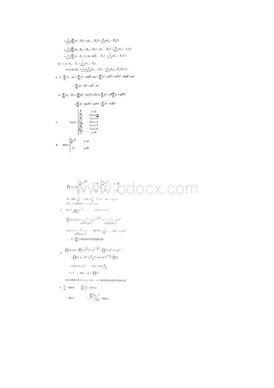 数理统计课后习题答案科学出版社文档格式.docx_第2页