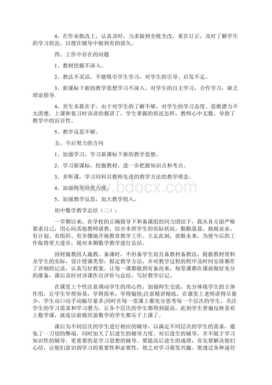 初中数学教学总结12篇.docx_第2页