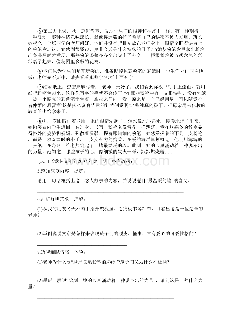 六年级下册语文试题学年度阅读专项练习 写人记事记叙文阅读及答案 人教部编版Word文档格式.docx_第3页