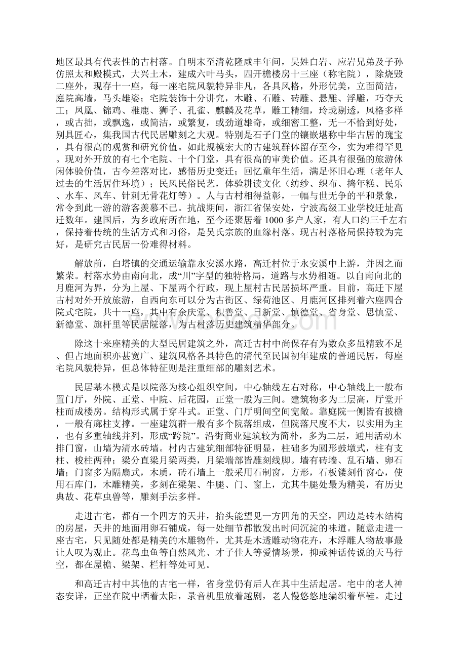 高迁古民居.docx_第2页