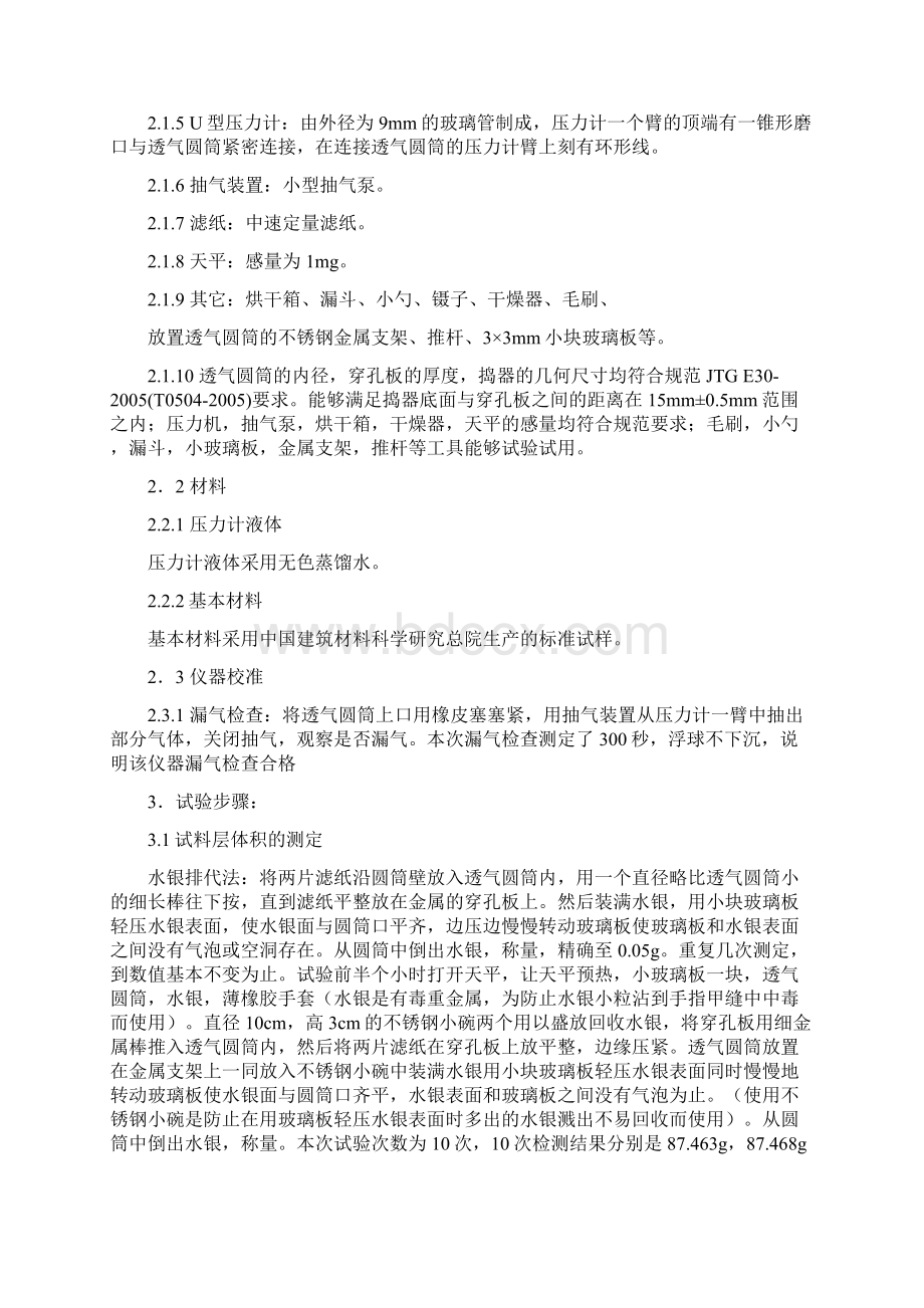 浅谈水泥比表面积试验.docx_第2页