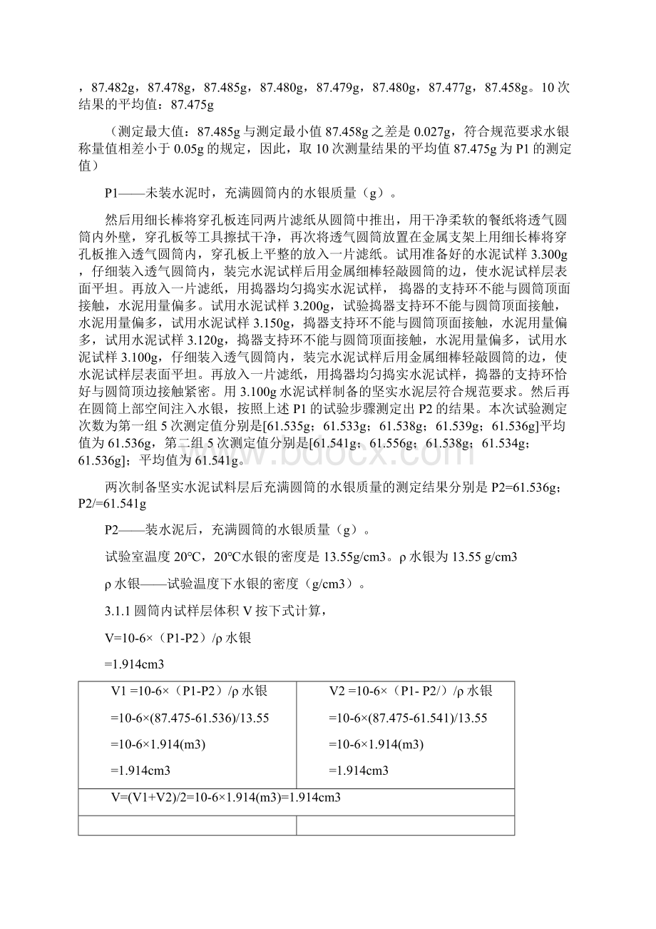 浅谈水泥比表面积试验.docx_第3页