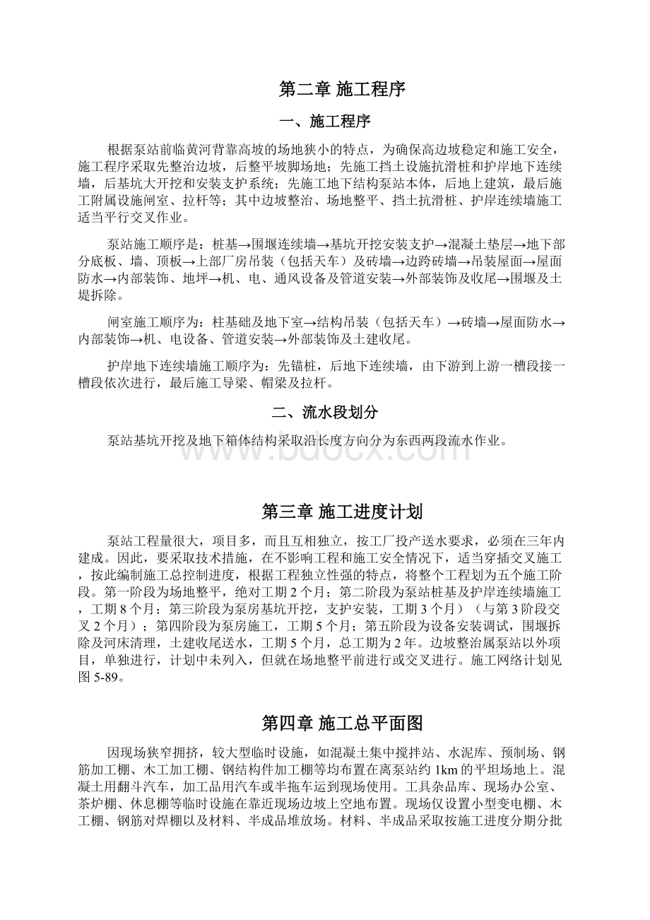 大型泵站工程施工组织设计.docx_第2页