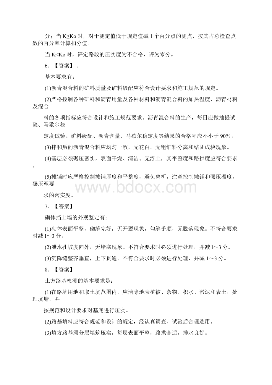 公路问答1.docx_第2页